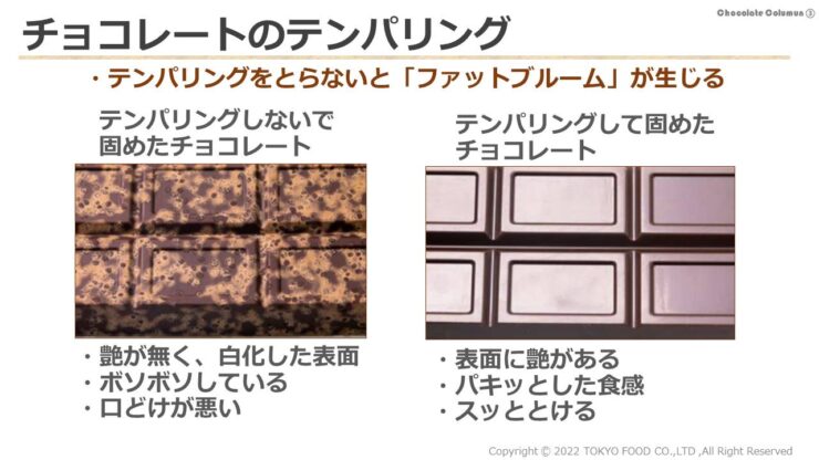 意外と知らないチョコレートの基礎知識 テンパリングとは